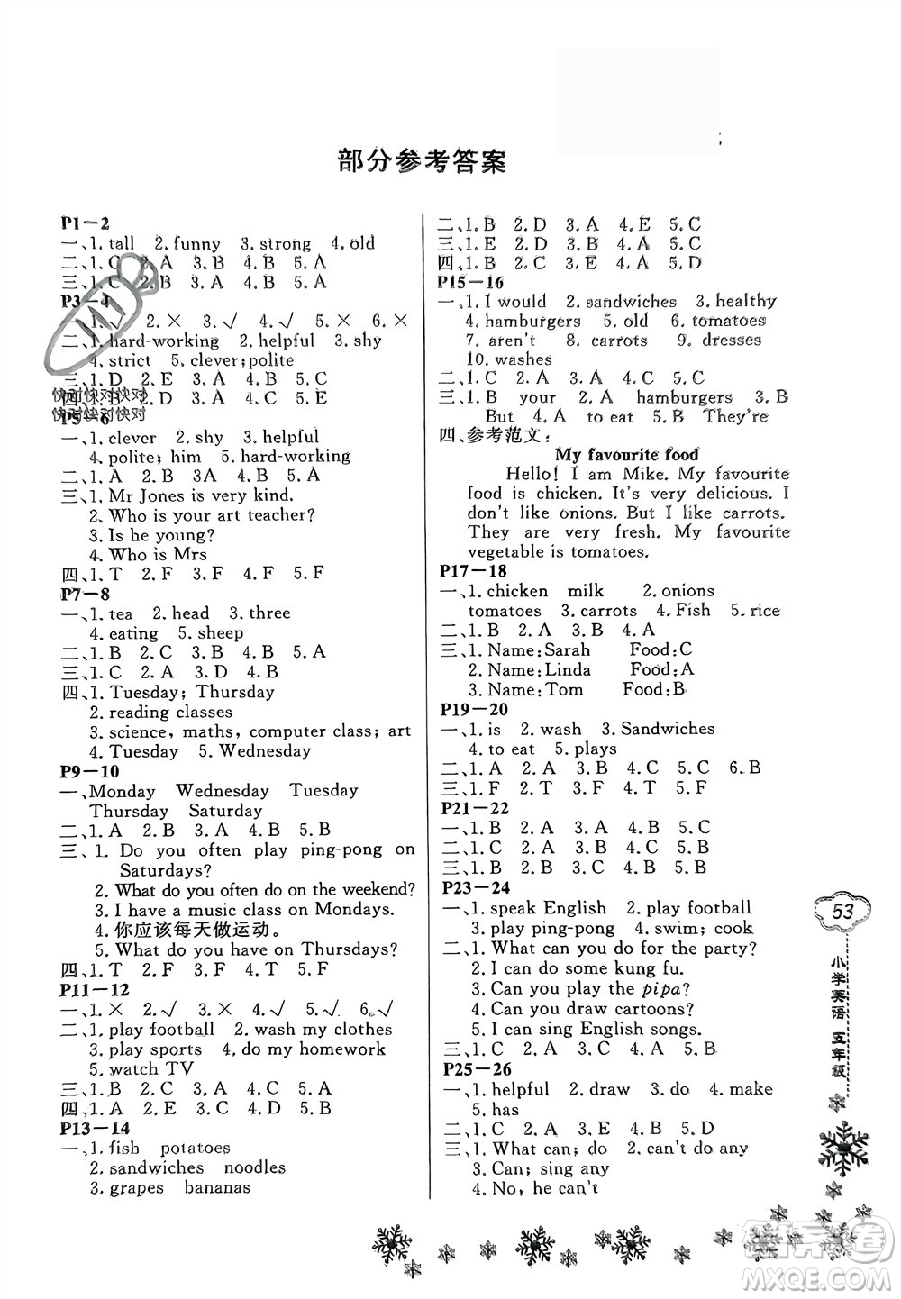 河南電子音像出版社2024新思維寒假作業(yè)小學(xué)英語五年級人教版參考答案