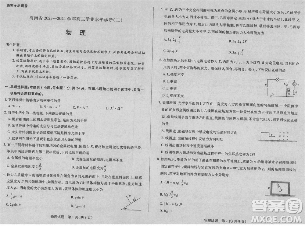 海南省2023-2024學(xué)年高三上學(xué)期1月份學(xué)業(yè)水平診斷二物理參考答案