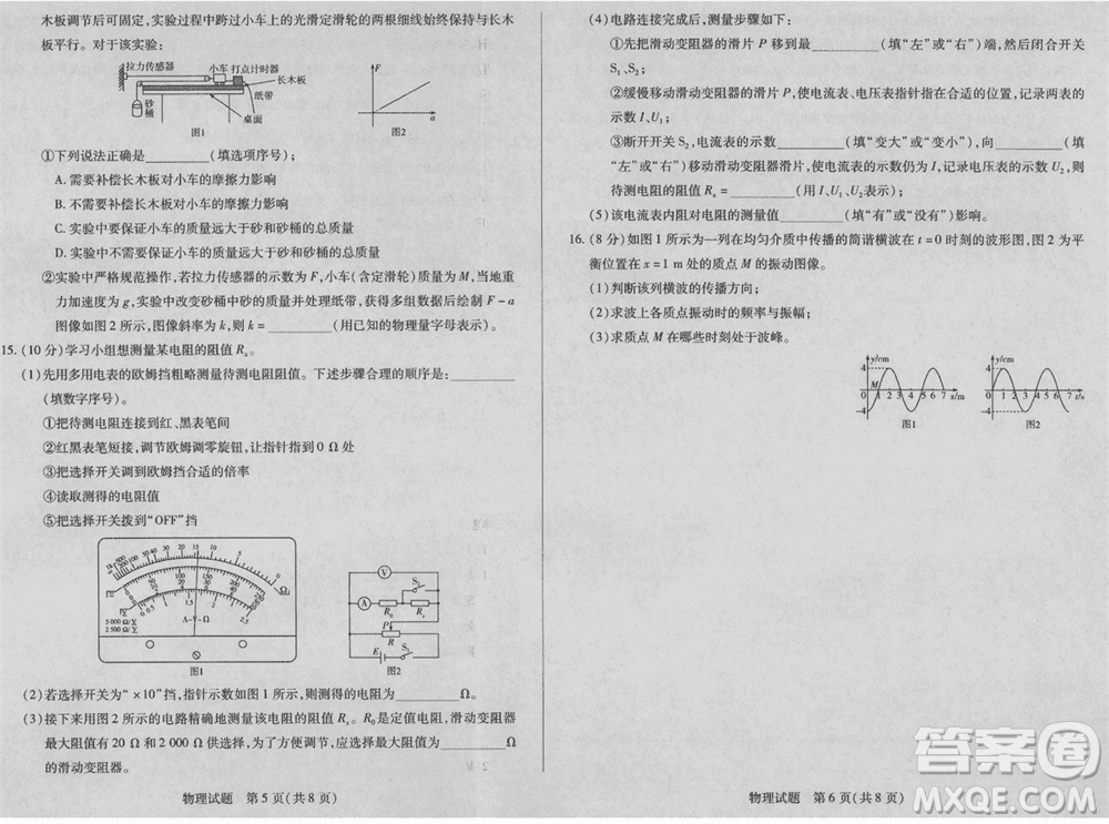 海南省2023-2024學(xué)年高三上學(xué)期1月份學(xué)業(yè)水平診斷二物理參考答案