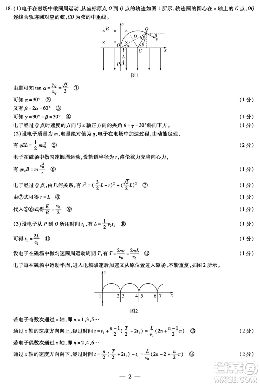 海南省2023-2024學(xué)年高三上學(xué)期1月份學(xué)業(yè)水平診斷二物理參考答案