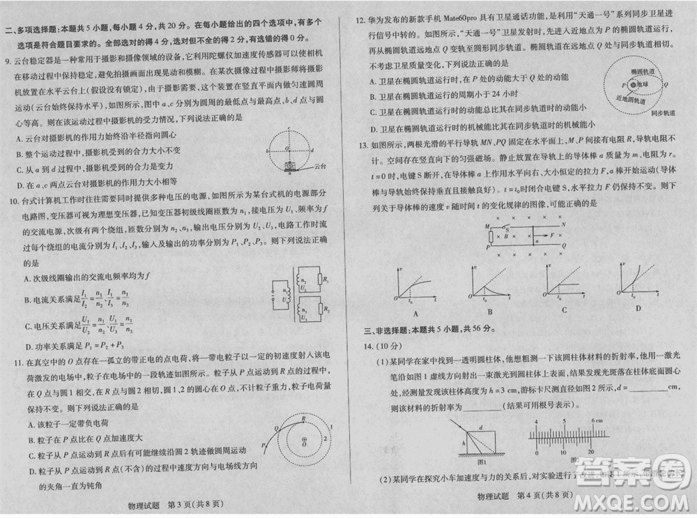 海南省2023-2024學(xué)年高三上學(xué)期1月份學(xué)業(yè)水平診斷二物理參考答案