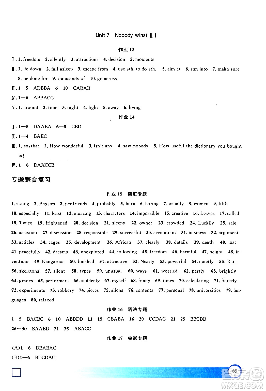 上海大學(xué)出版社2024鐘書金牌寒假作業(yè)導(dǎo)與練八年級英語牛津版上海專版答案