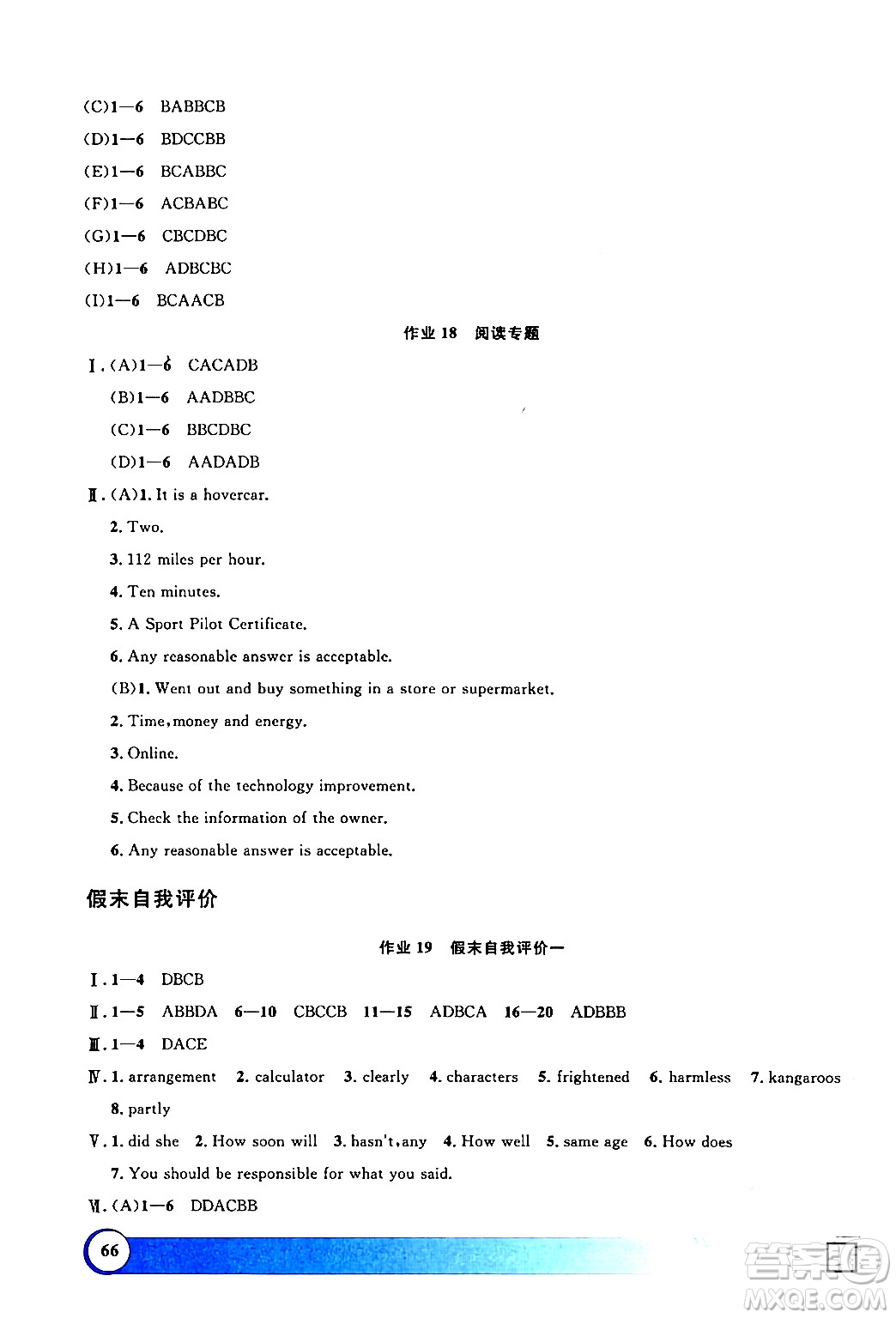 上海大學(xué)出版社2024鐘書金牌寒假作業(yè)導(dǎo)與練八年級英語牛津版上海專版答案