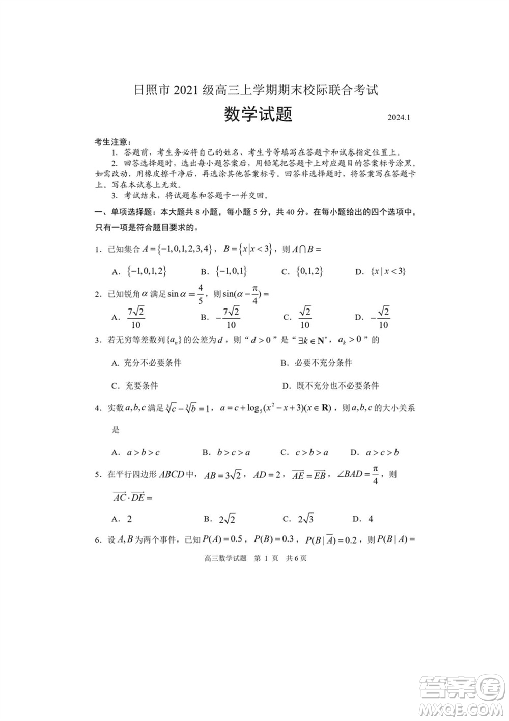 日照市2021級高三生上學(xué)期1月份期末校際聯(lián)合考試數(shù)學(xué)試題參考答案