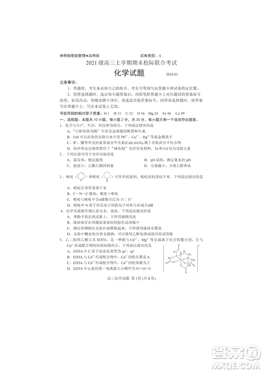 日照市2021級(jí)高三生上學(xué)期1月份期末校際聯(lián)合考試化學(xué)試題參考答案