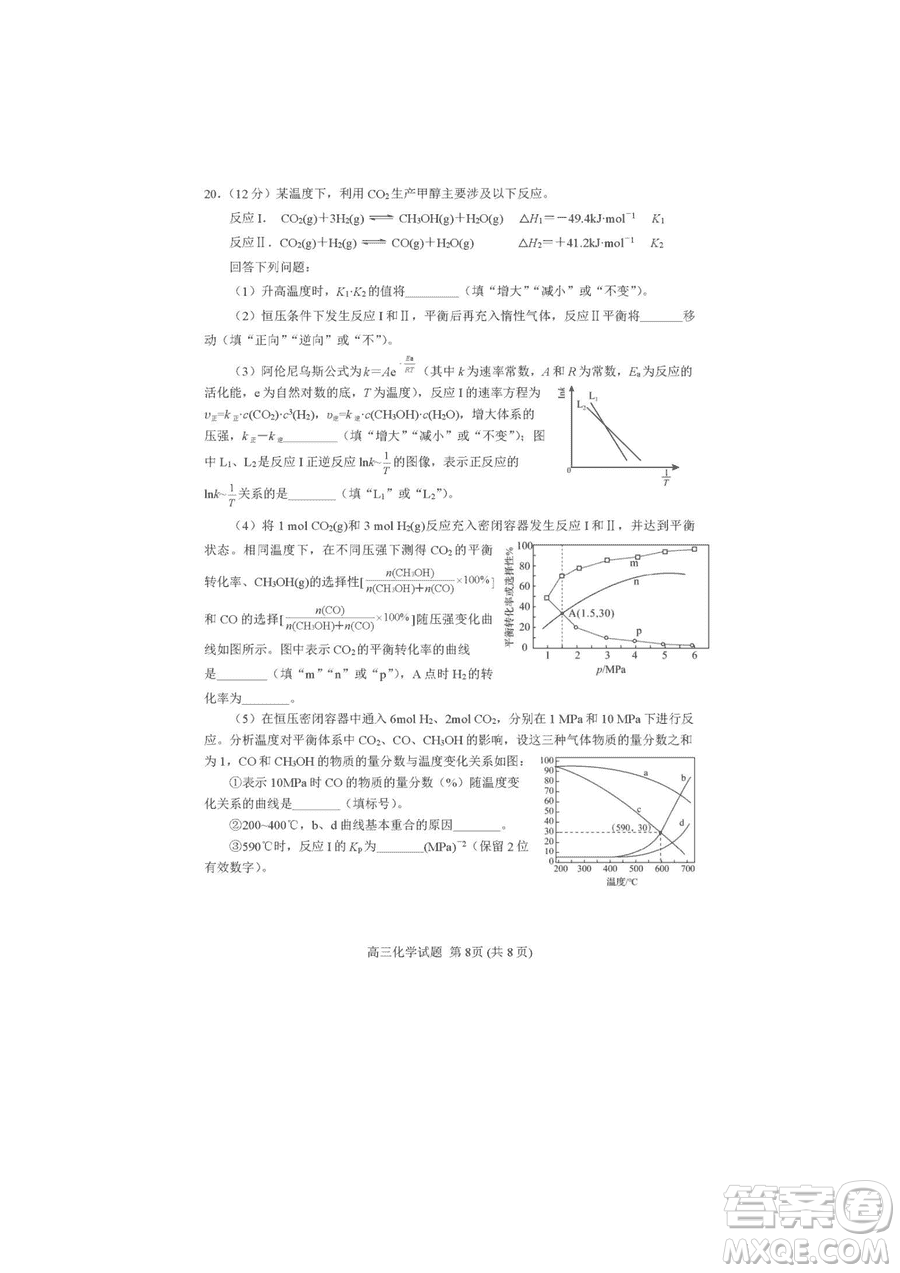 日照市2021級(jí)高三生上學(xué)期1月份期末校際聯(lián)合考試化學(xué)試題參考答案