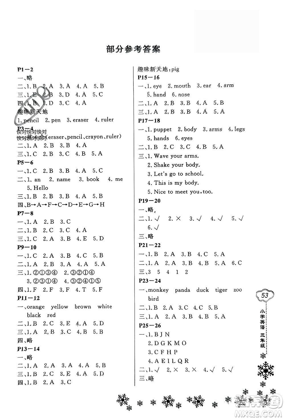 河南電子音像出版社2024新思維寒假作業(yè)小學(xué)英語三年級(jí)人教版參考答案