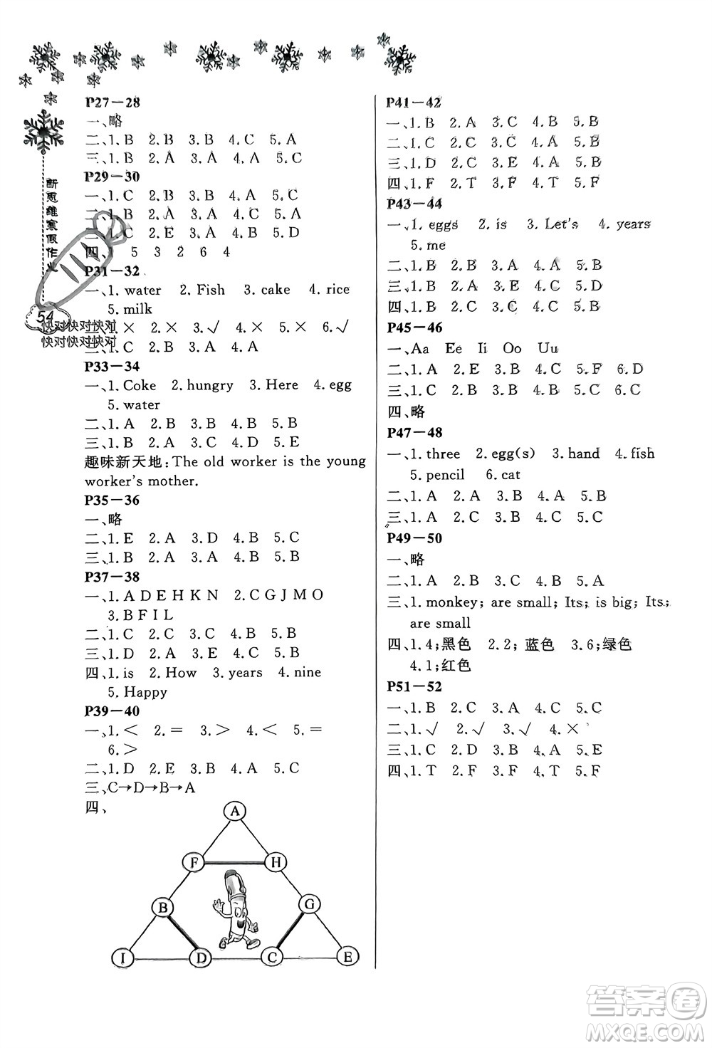 河南電子音像出版社2024新思維寒假作業(yè)小學(xué)英語三年級(jí)人教版參考答案