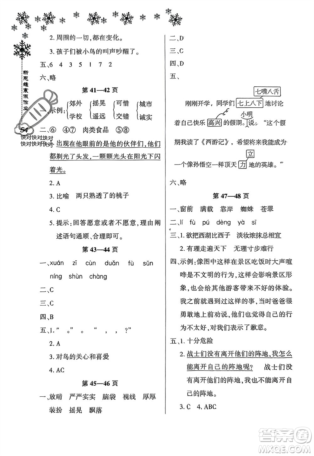 河南電子音像出版社2024新思維寒假作業(yè)小學(xué)語(yǔ)文三年級(jí)部編版參考答案