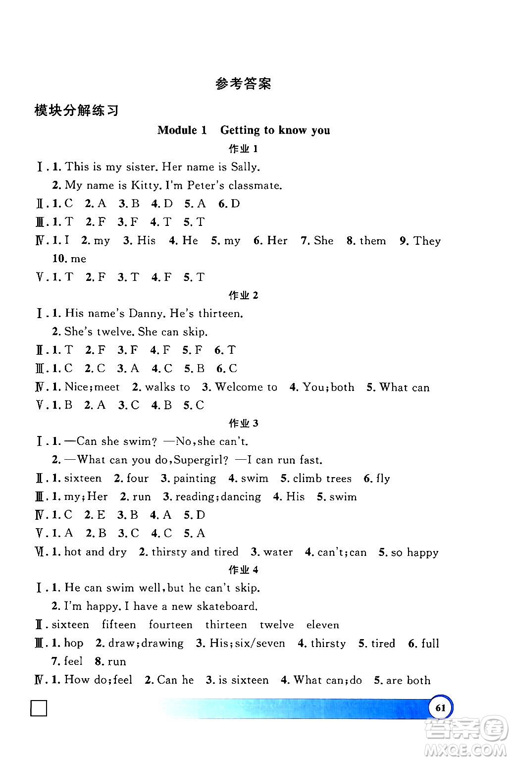 上海大學出版社2024鐘書金牌寒假作業(yè)導與練四年級英語牛津版上海專版答案