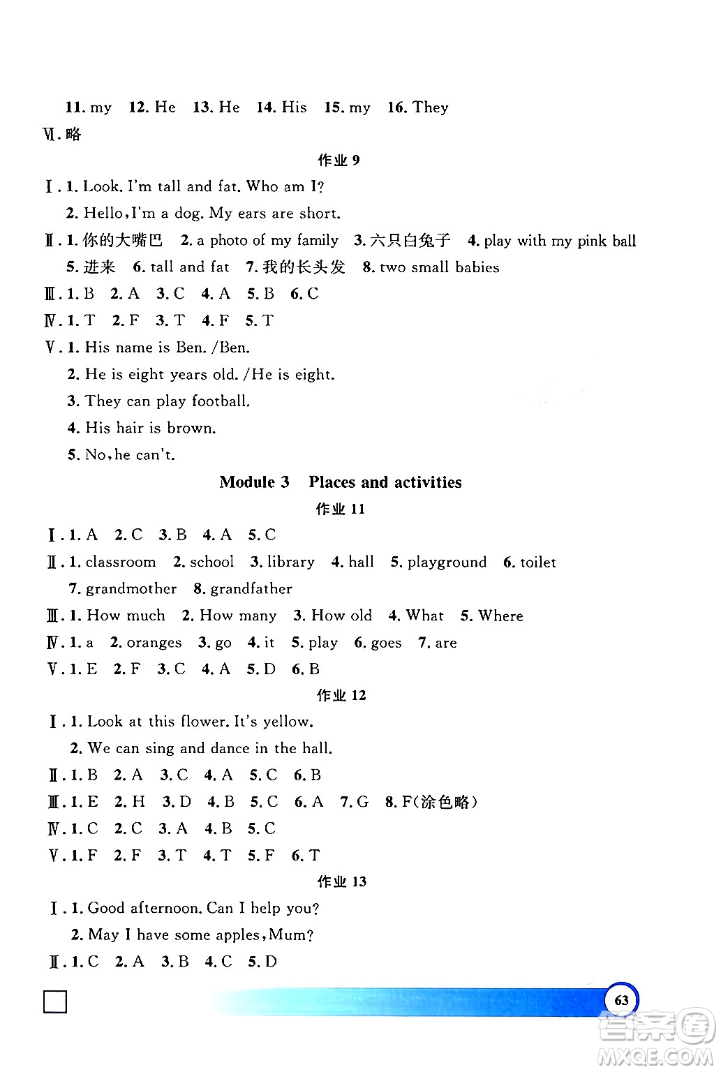 上海大學(xué)出版社2024鐘書(shū)金牌寒假作業(yè)導(dǎo)與練三年級(jí)英語(yǔ)牛津版上海專(zhuān)版答案