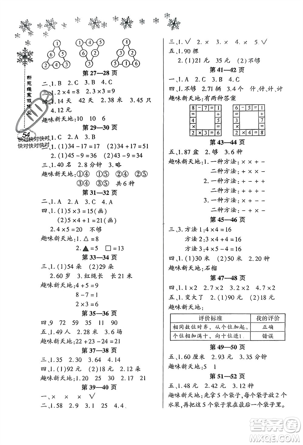 河南電子音像出版社2024新思維寒假作業(yè)小學(xué)數(shù)學(xué)二年級人教版參考答案