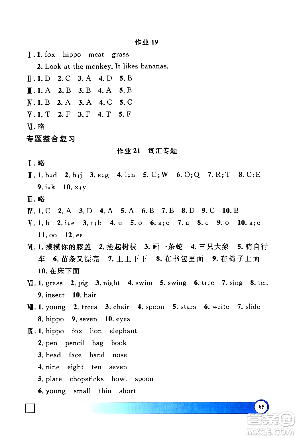 上海大學(xué)出版社2024鐘書金牌寒假作業(yè)導(dǎo)與練二年級英語牛津版上海專版答案