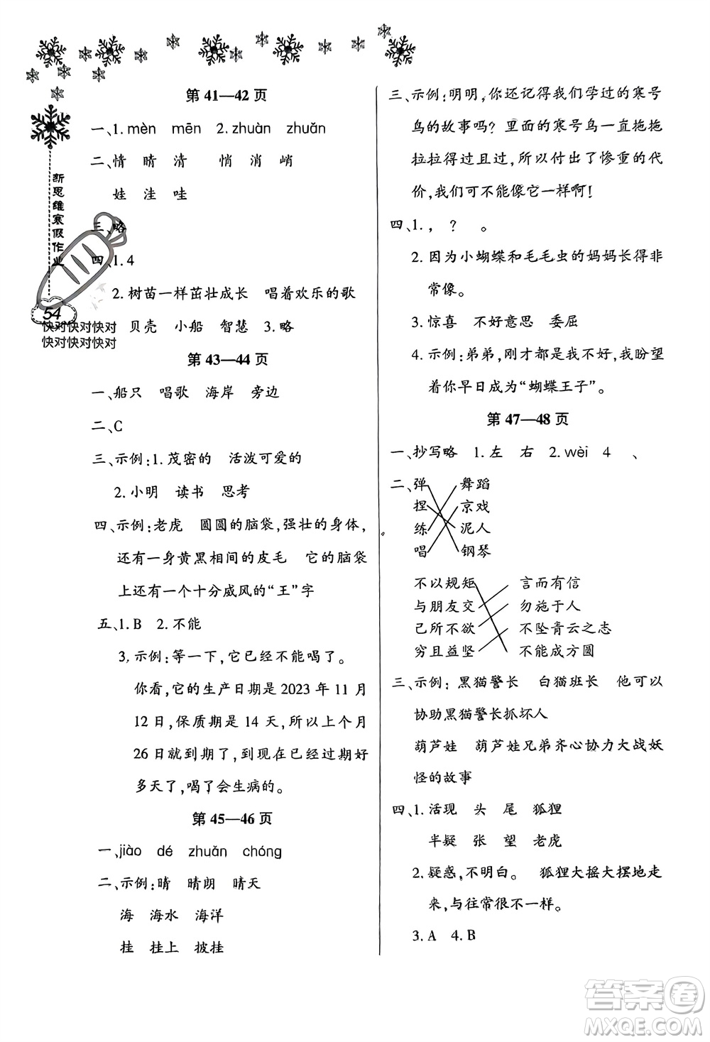 河南電子音像出版社2024新思維寒假作業(yè)小學(xué)語文二年級(jí)部編版參考答案