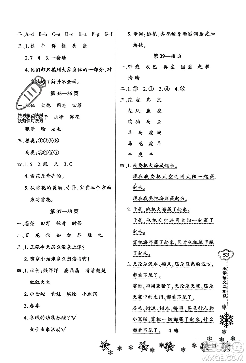 河南電子音像出版社2024新思維寒假作業(yè)小學(xué)語文二年級(jí)部編版參考答案