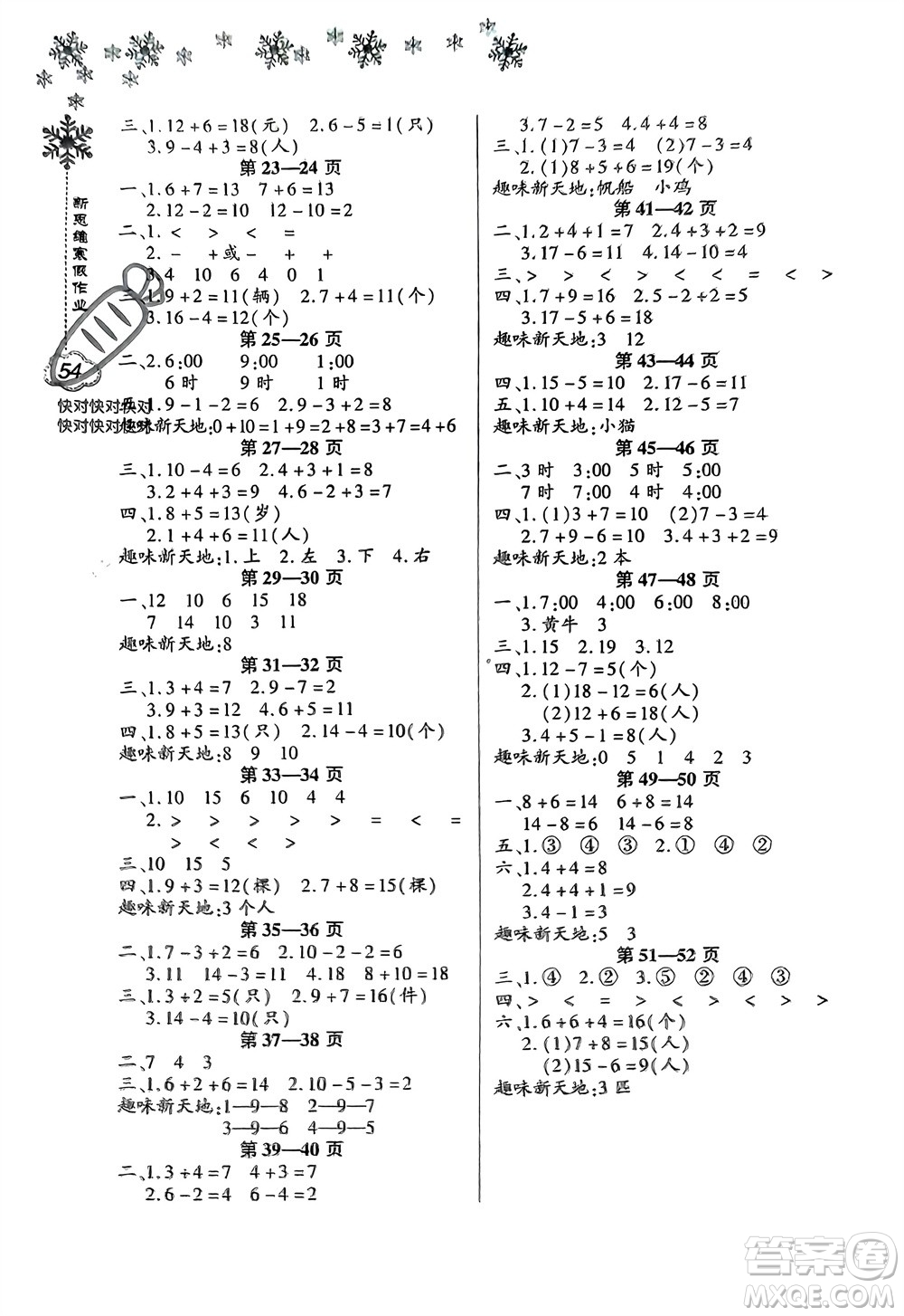 河南電子音像出版社2024新思維寒假作業(yè)小學(xué)數(shù)學(xué)一年級人教版參考答案