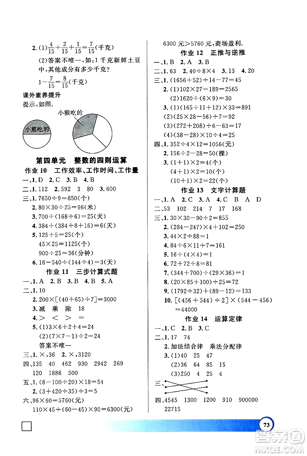 上海大學(xué)出版社2024鐘書金牌寒假作業(yè)導(dǎo)與練四年級(jí)數(shù)學(xué)通用版上海專版答案