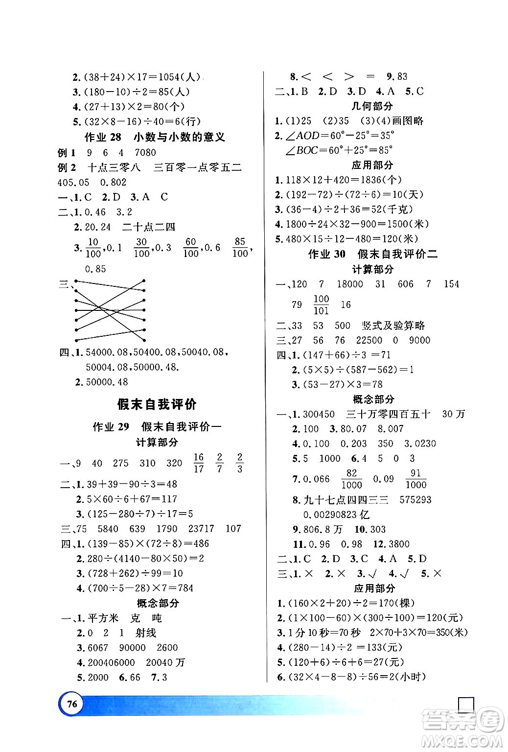 上海大學(xué)出版社2024鐘書金牌寒假作業(yè)導(dǎo)與練四年級(jí)數(shù)學(xué)通用版上海專版答案