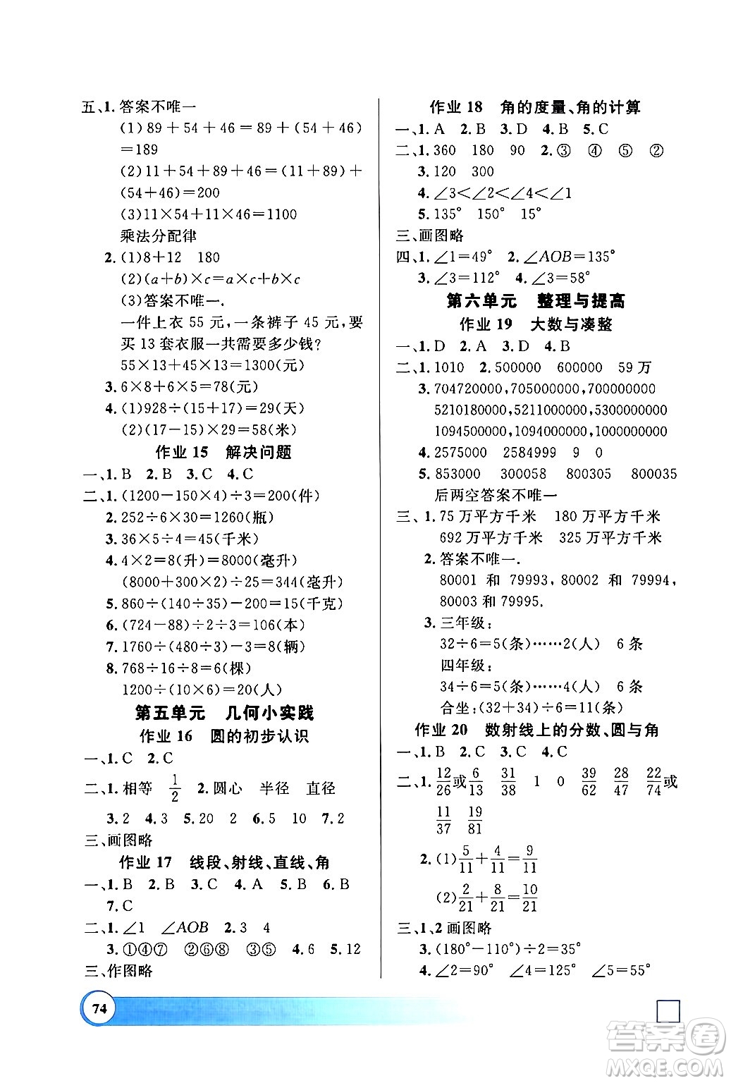 上海大學(xué)出版社2024鐘書金牌寒假作業(yè)導(dǎo)與練四年級(jí)數(shù)學(xué)通用版上海專版答案