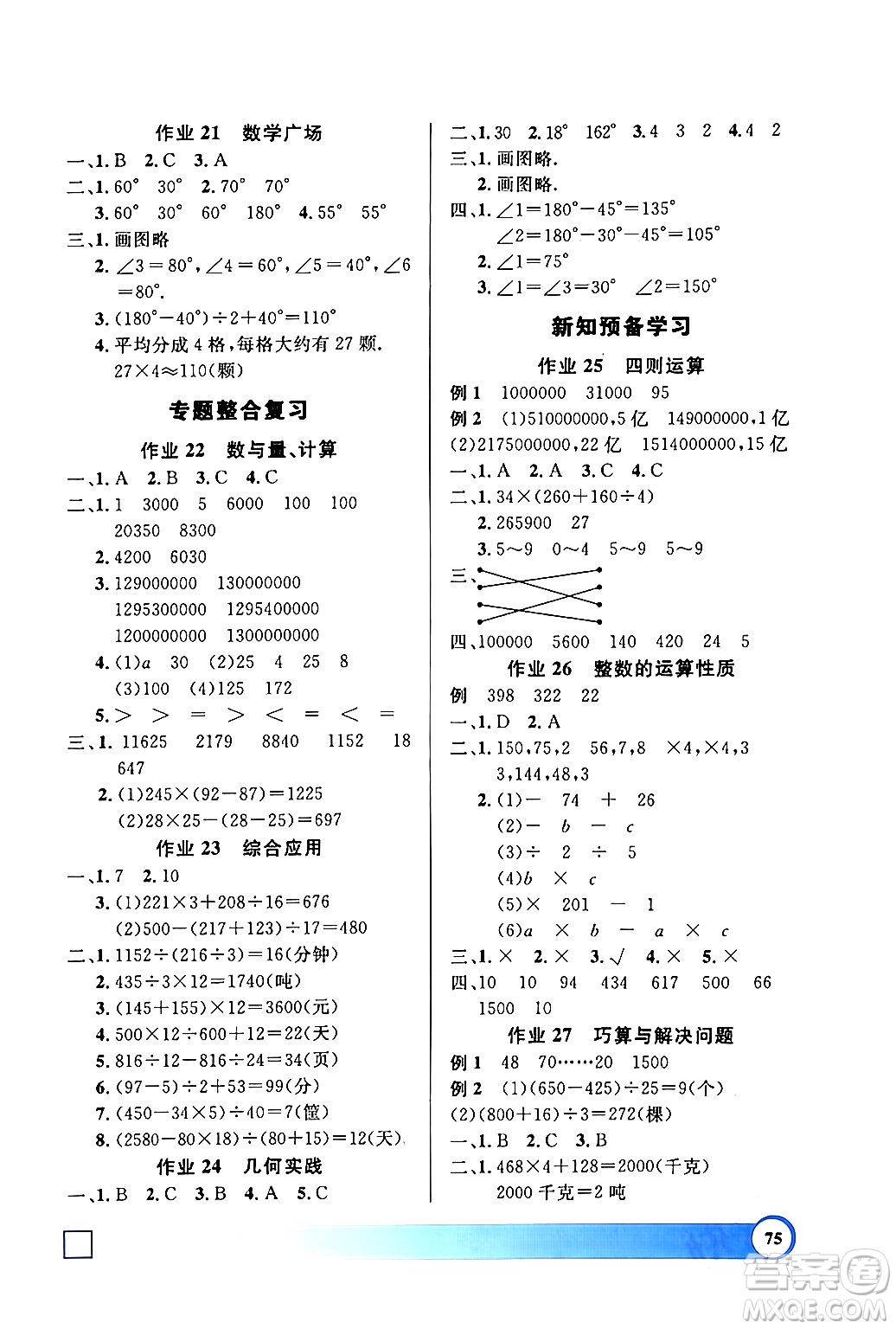 上海大學(xué)出版社2024鐘書金牌寒假作業(yè)導(dǎo)與練四年級(jí)數(shù)學(xué)通用版上海專版答案