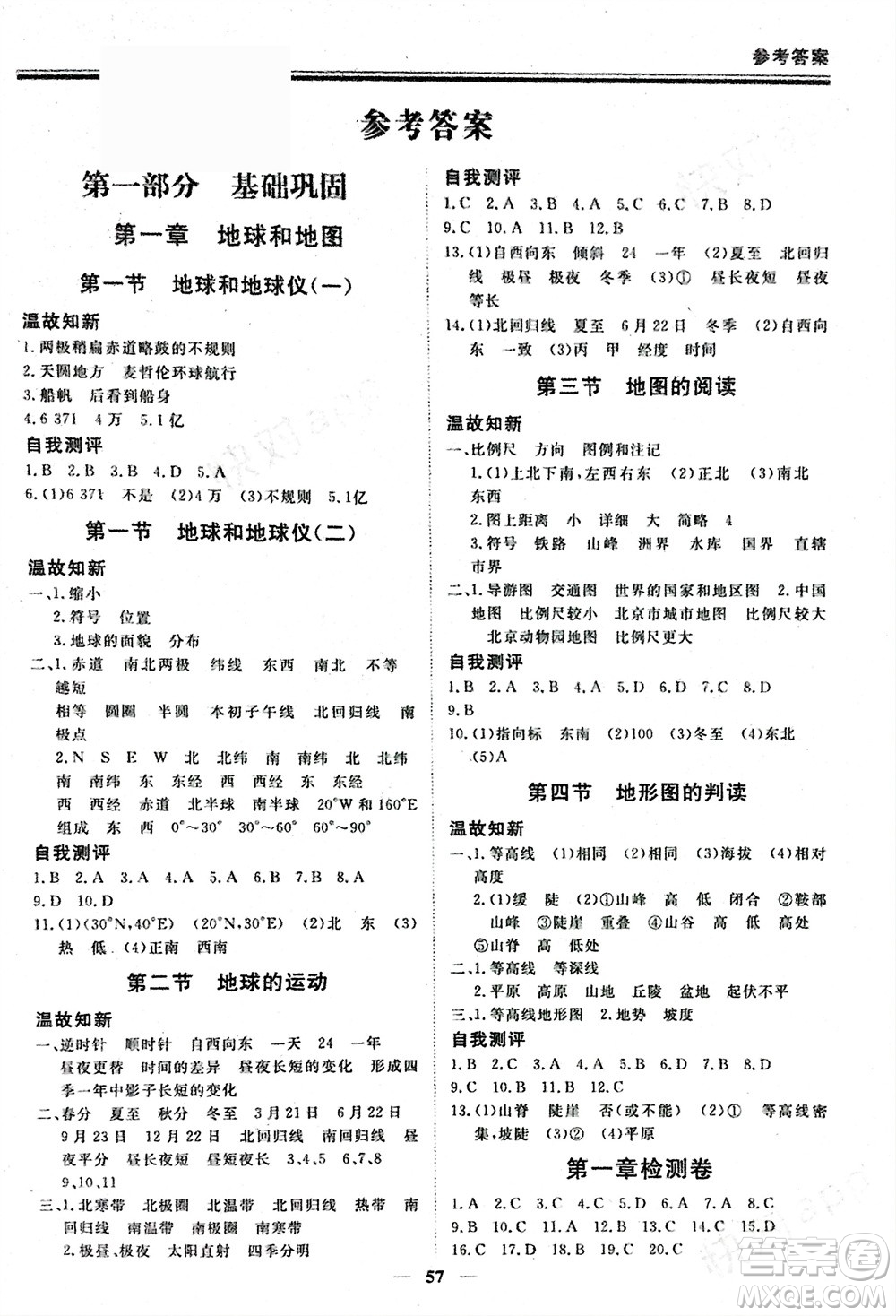 成都地圖出版社2024新思維假期作業(yè)必刷題七年級地理人教版參考答案