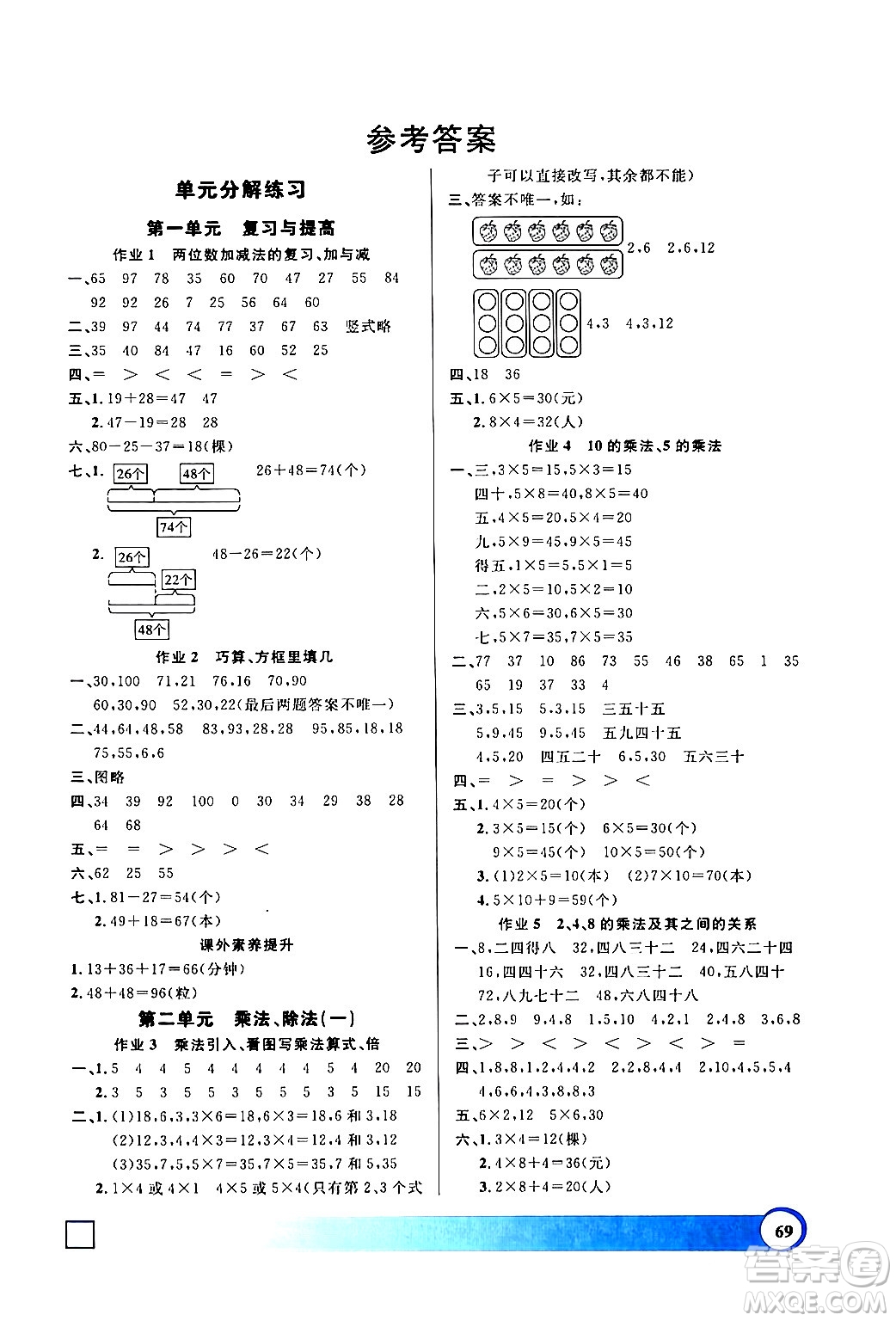 上海大學(xué)出版社2024鐘書金牌寒假作業(yè)導(dǎo)與練二年級數(shù)學(xué)通用版上海專版答案