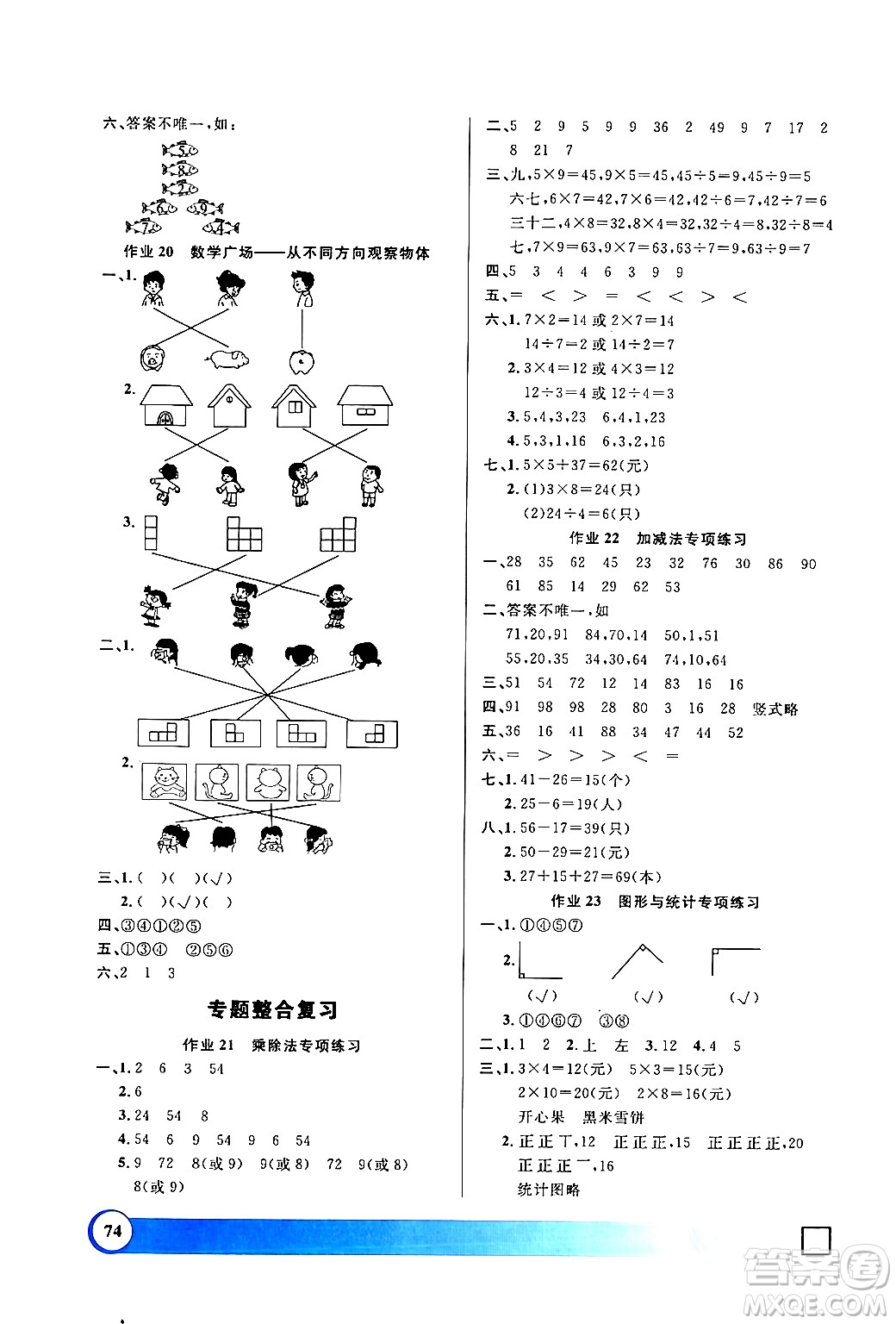 上海大學(xué)出版社2024鐘書金牌寒假作業(yè)導(dǎo)與練二年級數(shù)學(xué)通用版上海專版答案