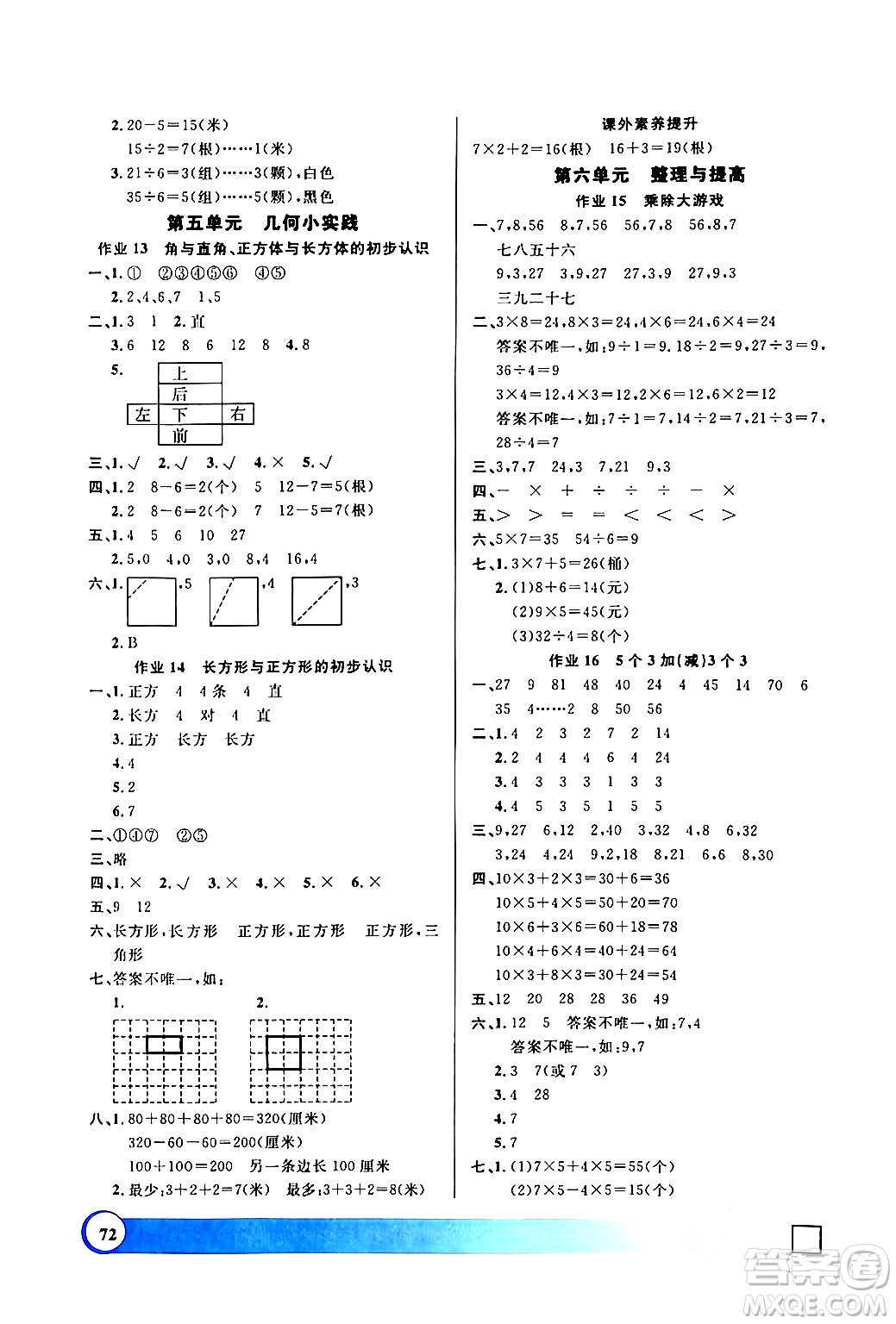 上海大學(xué)出版社2024鐘書金牌寒假作業(yè)導(dǎo)與練二年級數(shù)學(xué)通用版上海專版答案