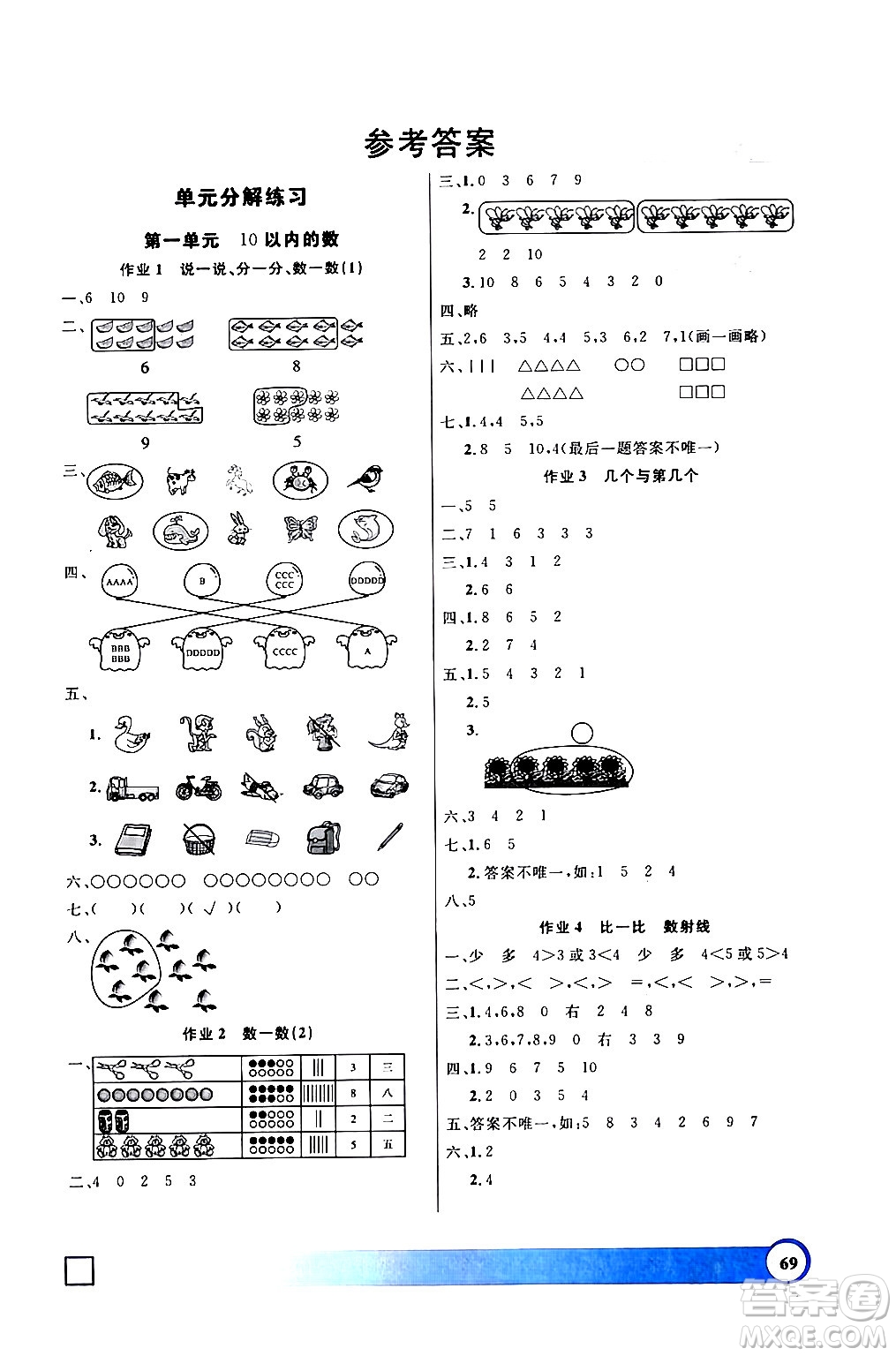 上海大學(xué)出版社2024鐘書金牌寒假作業(yè)導(dǎo)與練一年級數(shù)學(xué)通用版上海專版答案