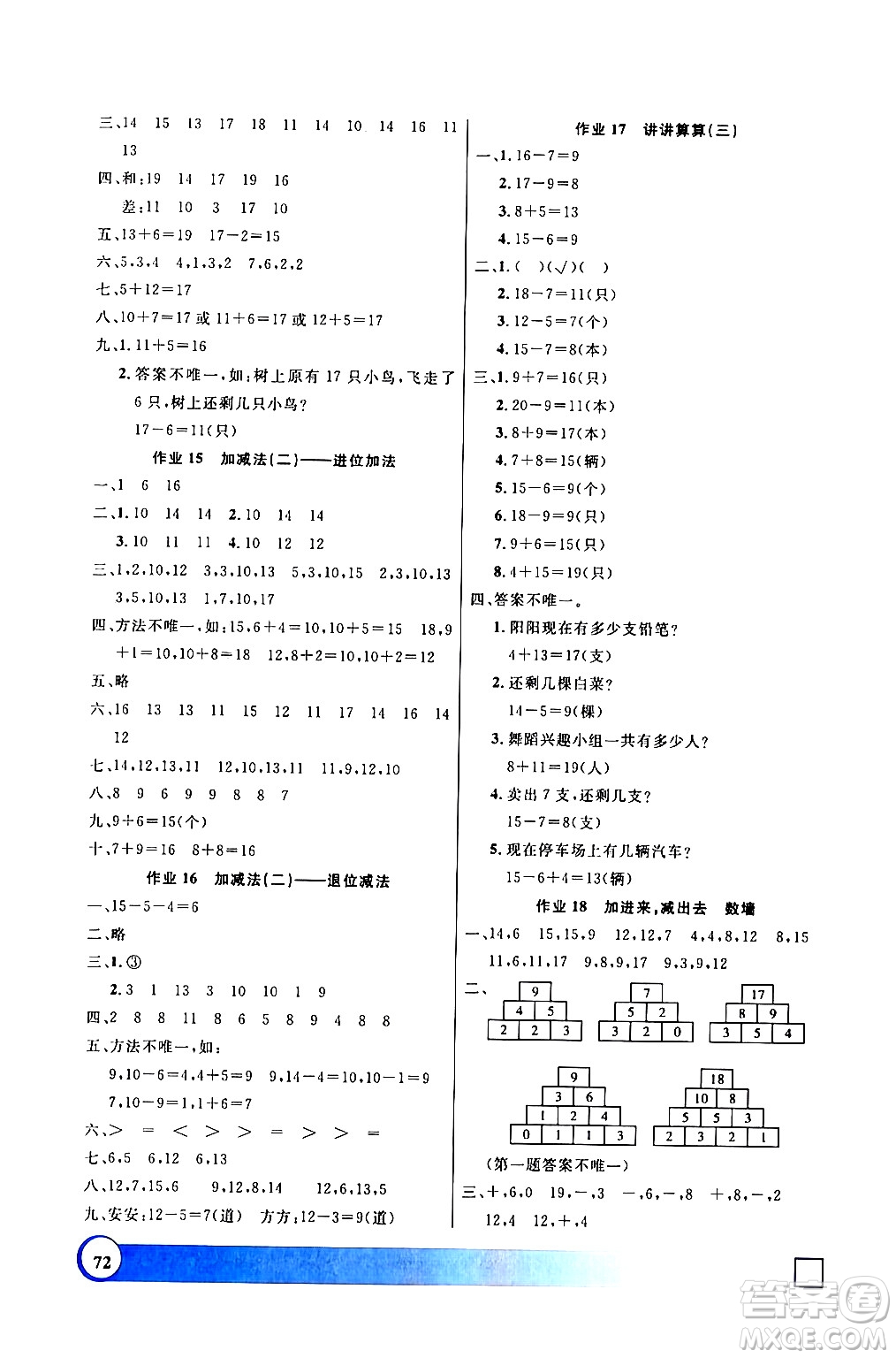 上海大學(xué)出版社2024鐘書金牌寒假作業(yè)導(dǎo)與練一年級數(shù)學(xué)通用版上海專版答案