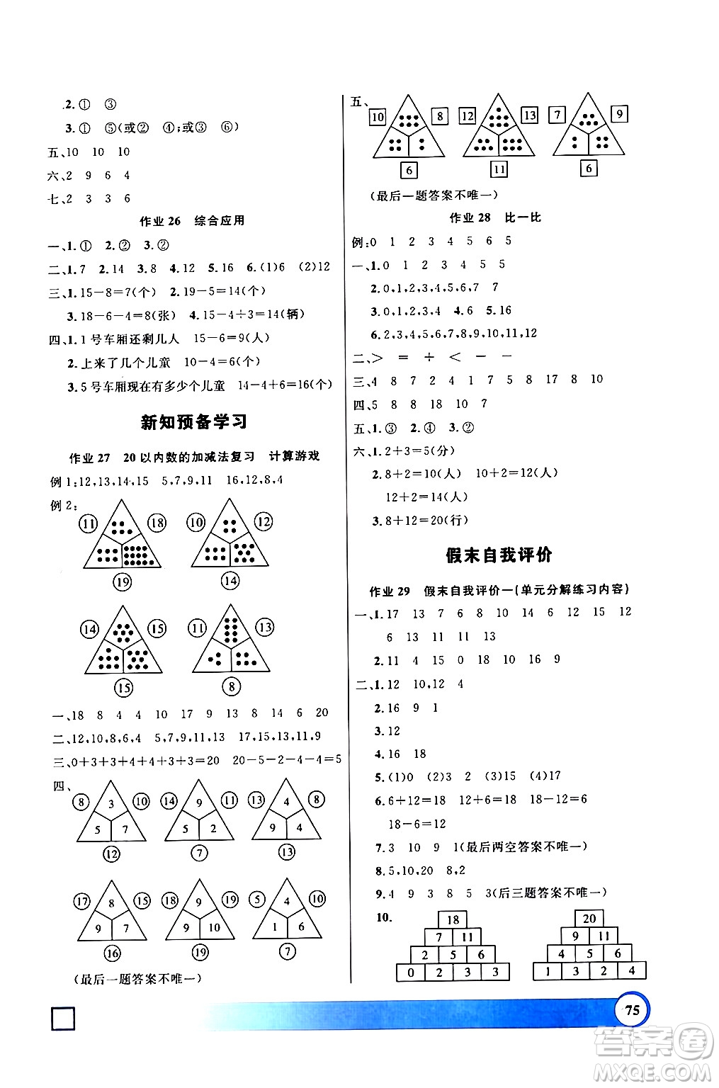 上海大學(xué)出版社2024鐘書金牌寒假作業(yè)導(dǎo)與練一年級數(shù)學(xué)通用版上海專版答案