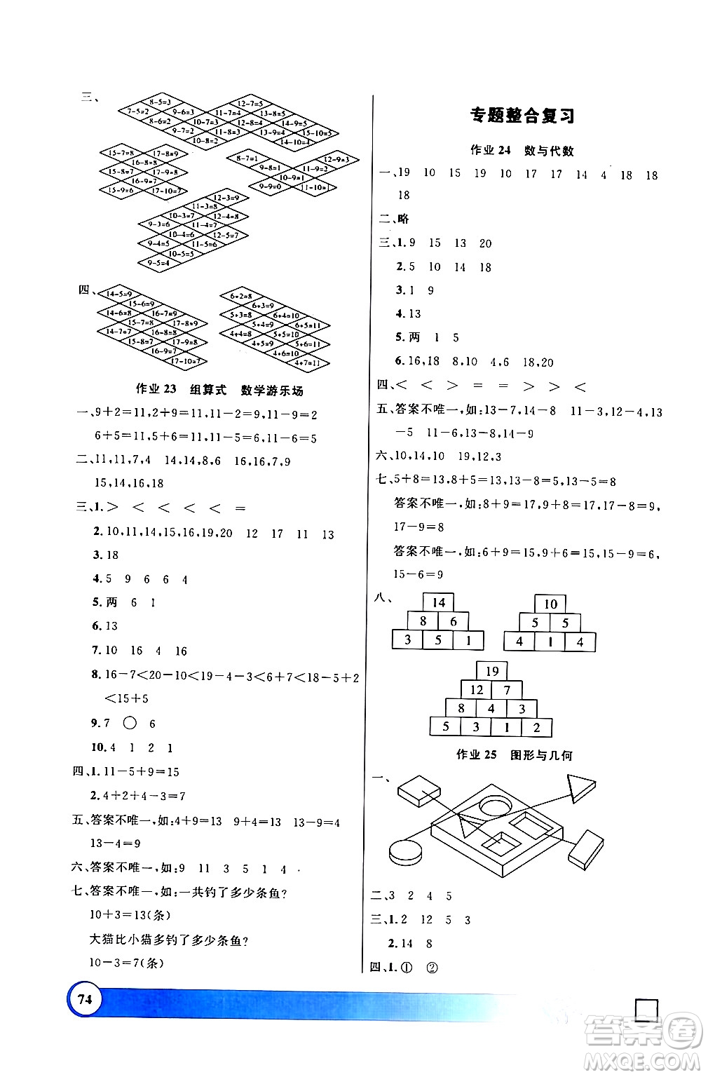 上海大學(xué)出版社2024鐘書金牌寒假作業(yè)導(dǎo)與練一年級數(shù)學(xué)通用版上海專版答案