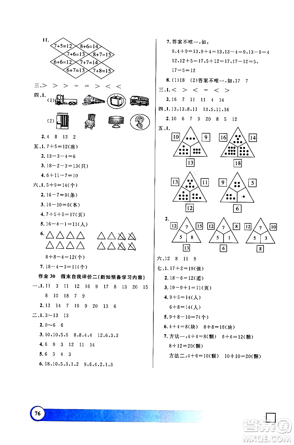 上海大學(xué)出版社2024鐘書金牌寒假作業(yè)導(dǎo)與練一年級數(shù)學(xué)通用版上海專版答案