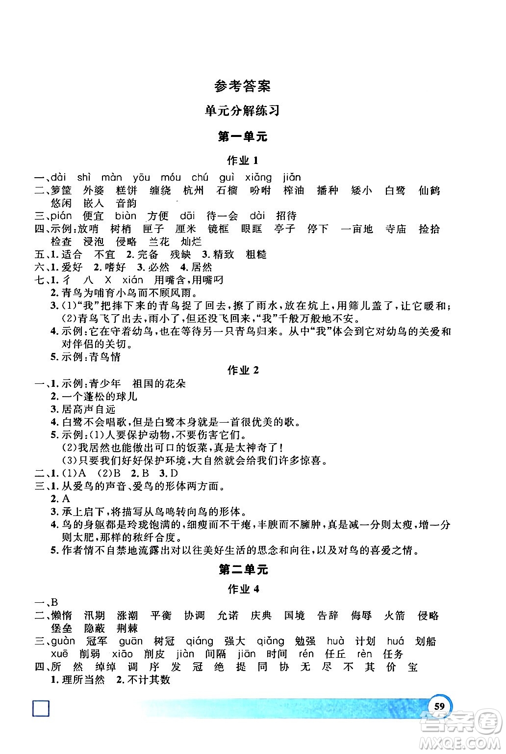 上海大學(xué)出版社2024鐘書金牌寒假作業(yè)導(dǎo)與練五年級(jí)語文通用版上海專版答案