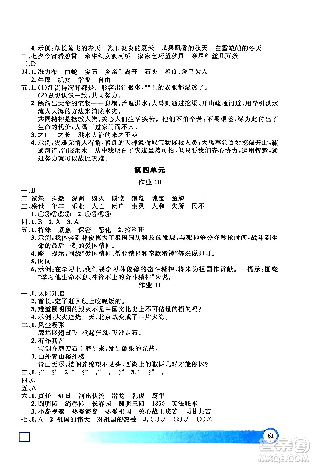 上海大學(xué)出版社2024鐘書金牌寒假作業(yè)導(dǎo)與練五年級(jí)語文通用版上海專版答案