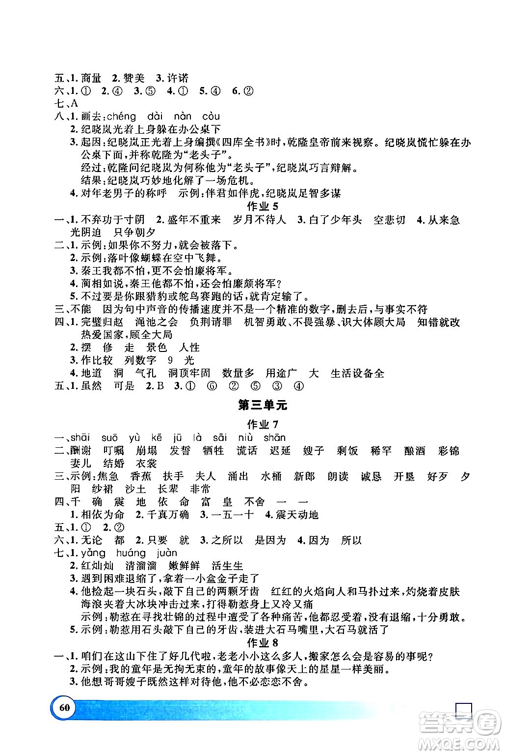 上海大學(xué)出版社2024鐘書金牌寒假作業(yè)導(dǎo)與練五年級(jí)語文通用版上海專版答案