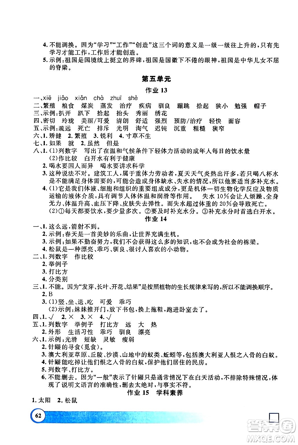 上海大學(xué)出版社2024鐘書金牌寒假作業(yè)導(dǎo)與練五年級(jí)語文通用版上海專版答案