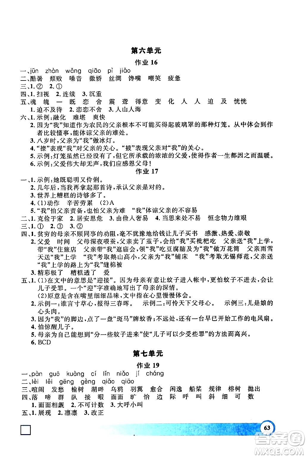 上海大學(xué)出版社2024鐘書金牌寒假作業(yè)導(dǎo)與練五年級(jí)語文通用版上海專版答案