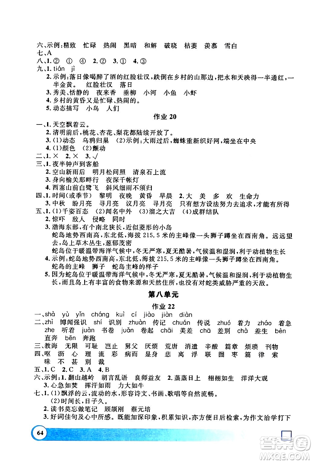 上海大學(xué)出版社2024鐘書金牌寒假作業(yè)導(dǎo)與練五年級(jí)語文通用版上海專版答案