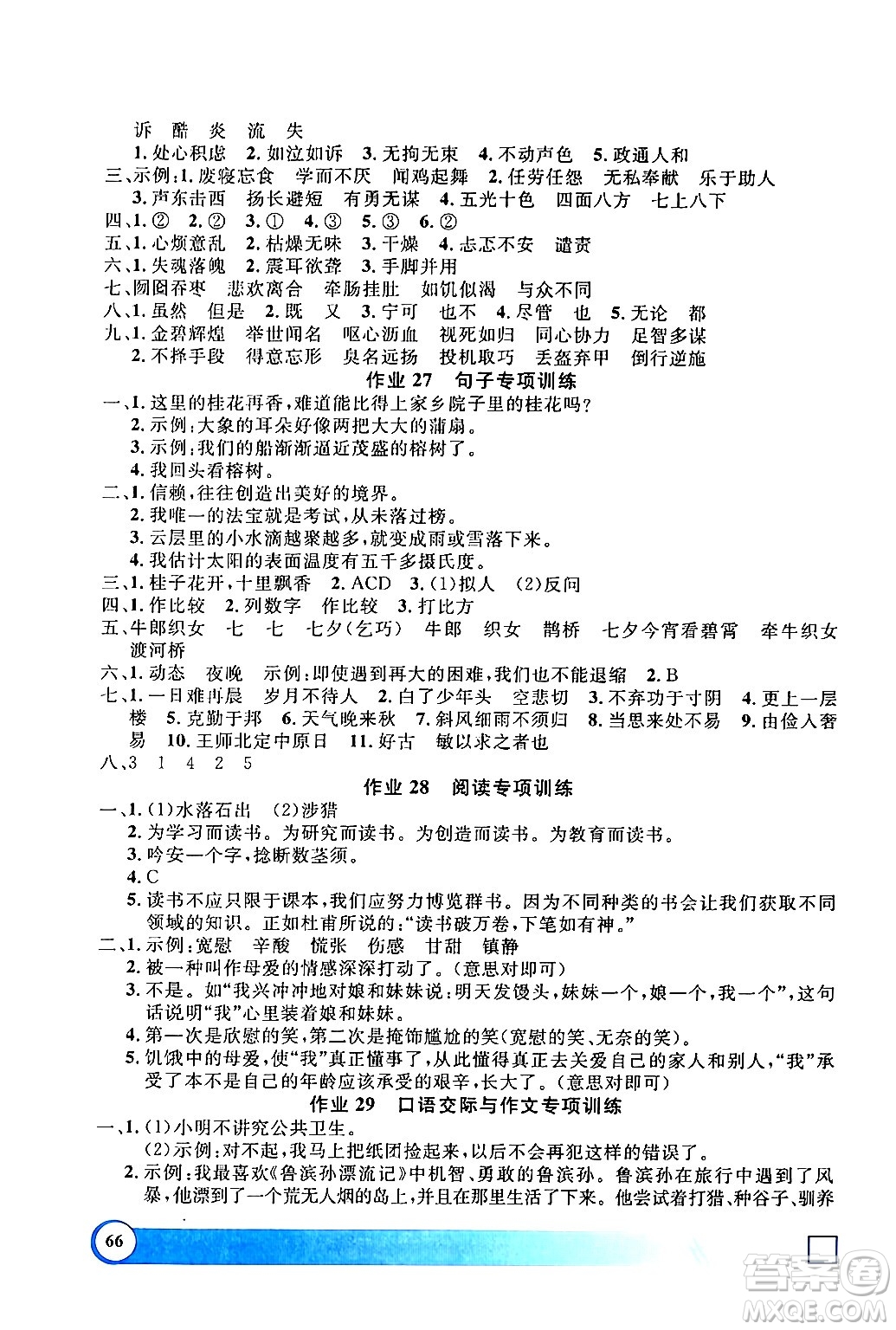 上海大學(xué)出版社2024鐘書金牌寒假作業(yè)導(dǎo)與練五年級(jí)語文通用版上海專版答案