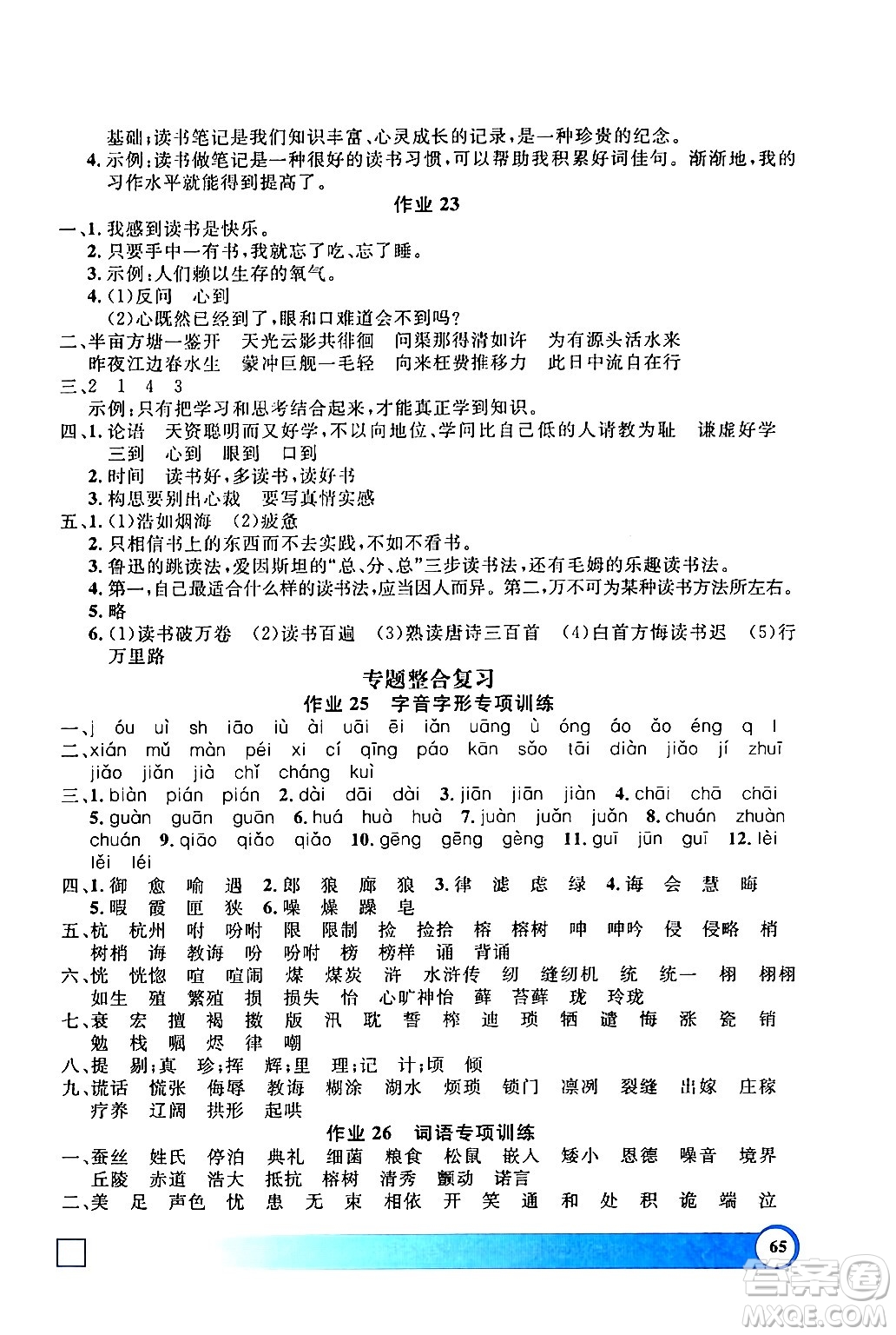 上海大學(xué)出版社2024鐘書金牌寒假作業(yè)導(dǎo)與練五年級(jí)語文通用版上海專版答案