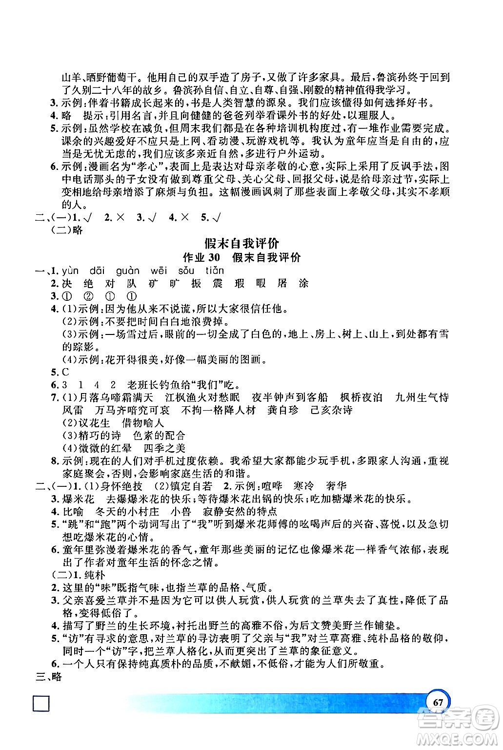 上海大學(xué)出版社2024鐘書金牌寒假作業(yè)導(dǎo)與練五年級(jí)語文通用版上海專版答案