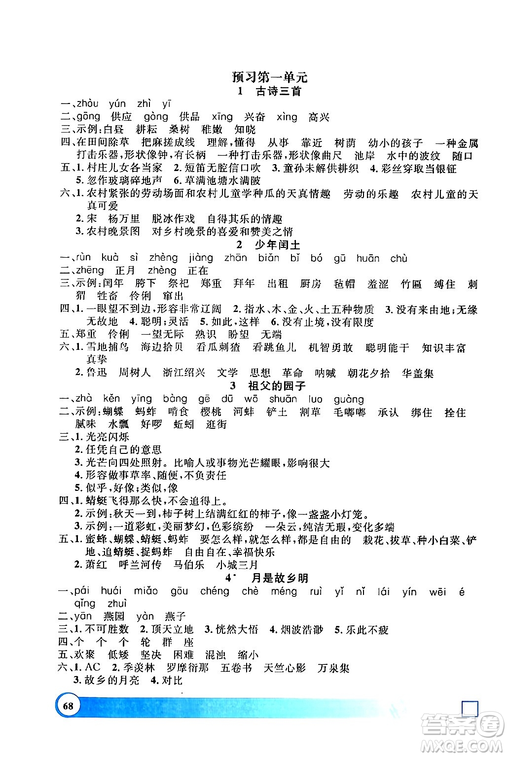 上海大學(xué)出版社2024鐘書金牌寒假作業(yè)導(dǎo)與練五年級(jí)語文通用版上海專版答案