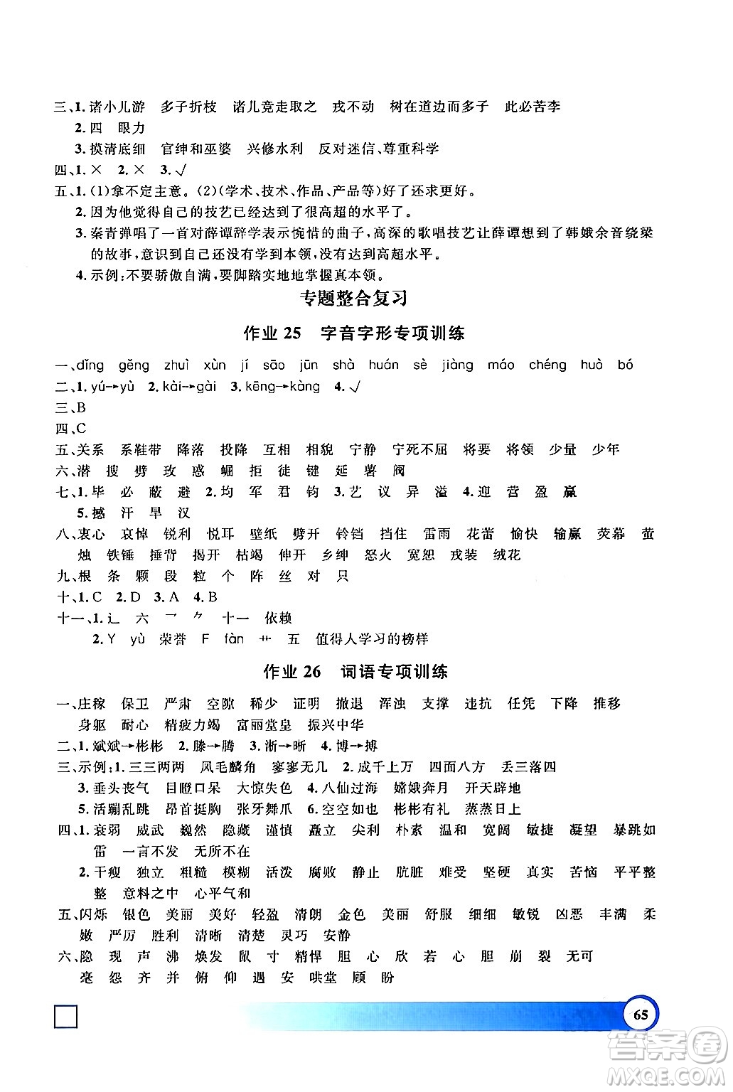 上海大學(xué)出版社2024鐘書金牌寒假作業(yè)導(dǎo)與練四年級語文通用版上海專版答案