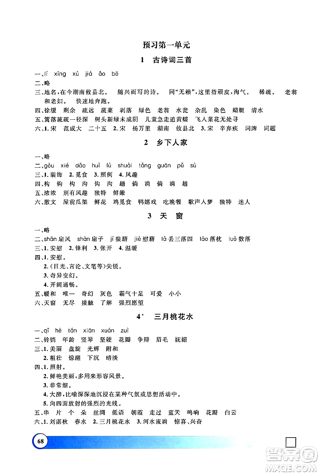 上海大學(xué)出版社2024鐘書金牌寒假作業(yè)導(dǎo)與練四年級語文通用版上海專版答案