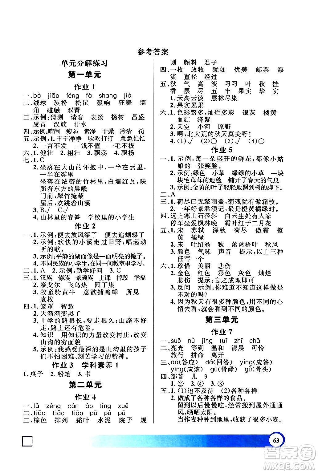 上海大學出版社2024鐘書金牌寒假作業(yè)導(dǎo)與練三年級語文通用版上海專版答案