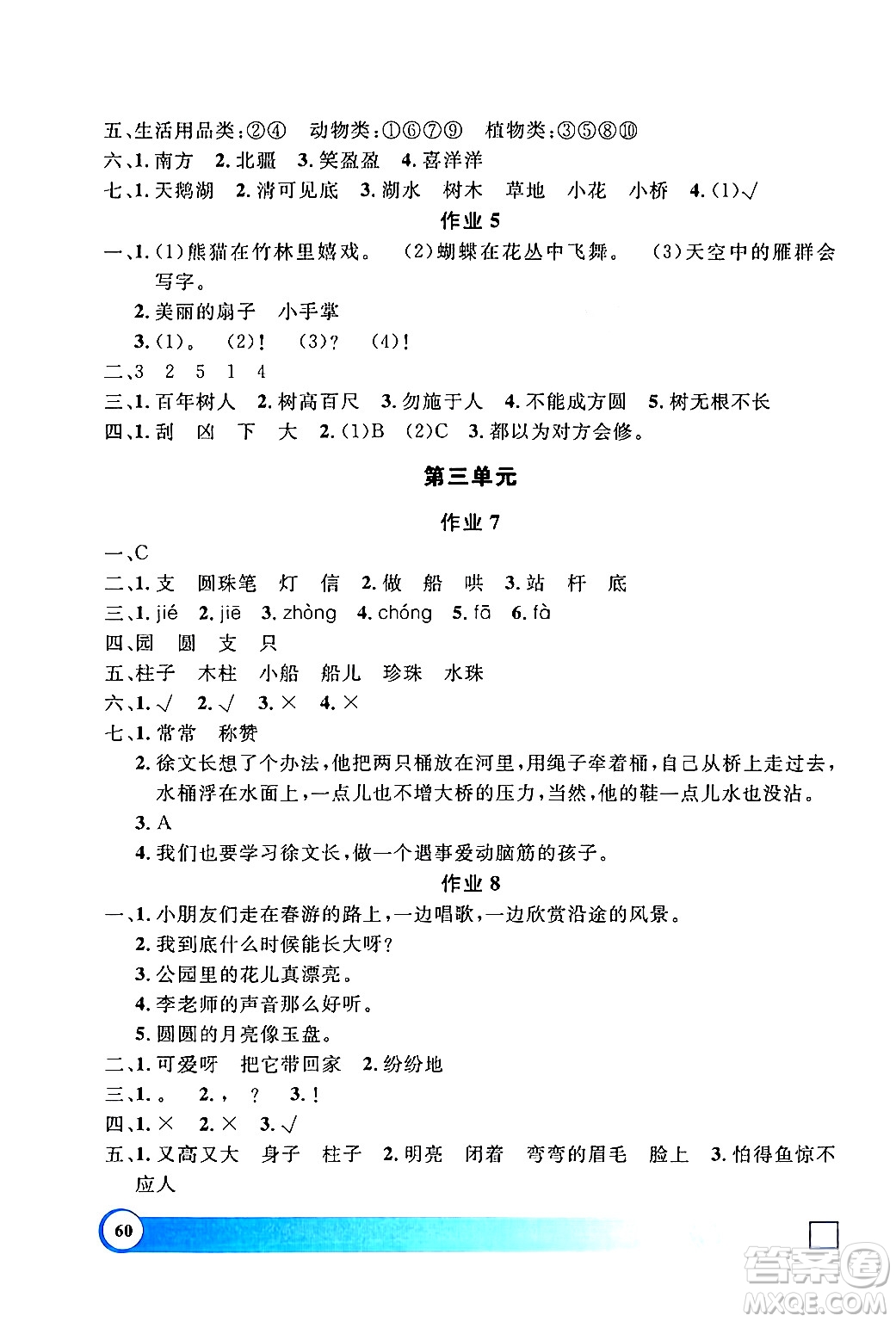 上海大學(xué)出版社2024鐘書金牌寒假作業(yè)導(dǎo)與練二年級語文通用版上海專版答案