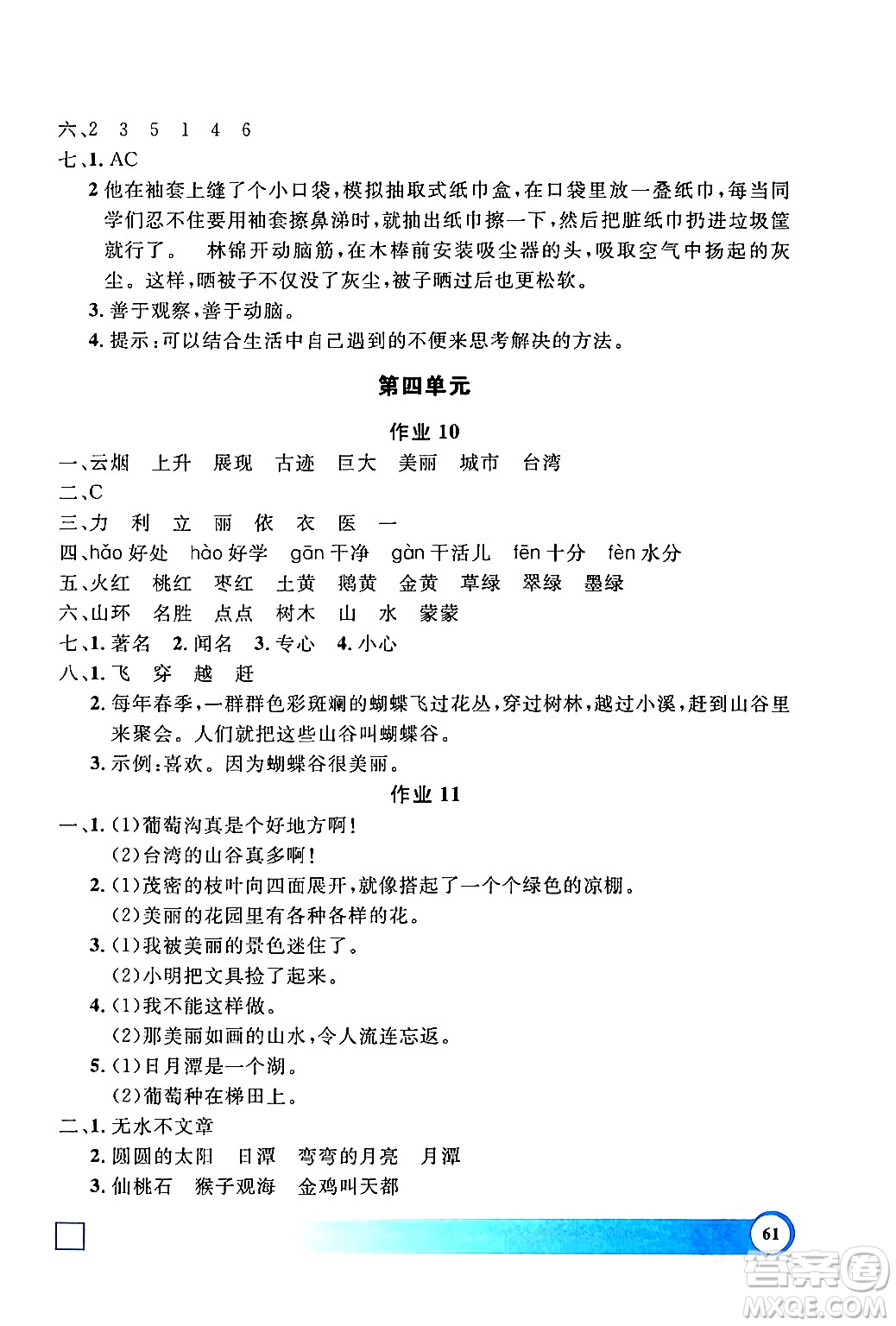 上海大學(xué)出版社2024鐘書金牌寒假作業(yè)導(dǎo)與練二年級語文通用版上海專版答案