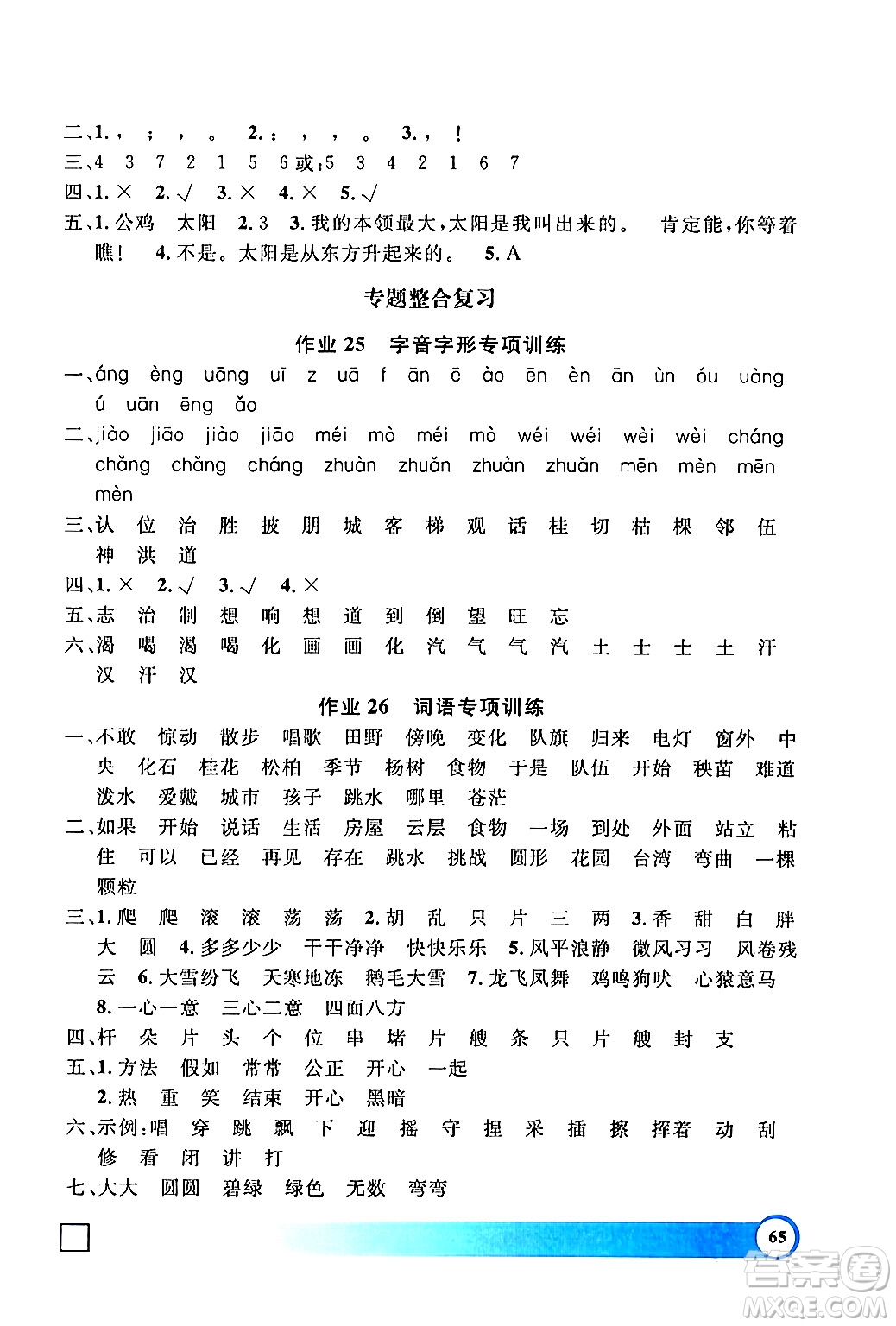 上海大學(xué)出版社2024鐘書金牌寒假作業(yè)導(dǎo)與練二年級語文通用版上海專版答案