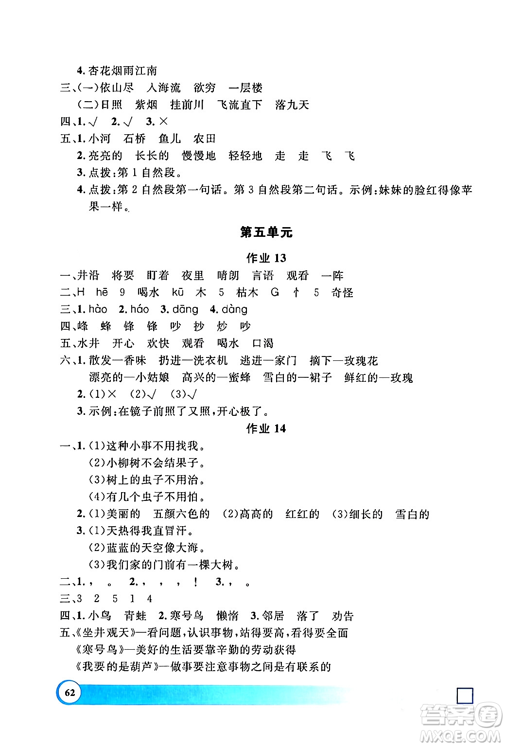 上海大學(xué)出版社2024鐘書金牌寒假作業(yè)導(dǎo)與練二年級語文通用版上海專版答案